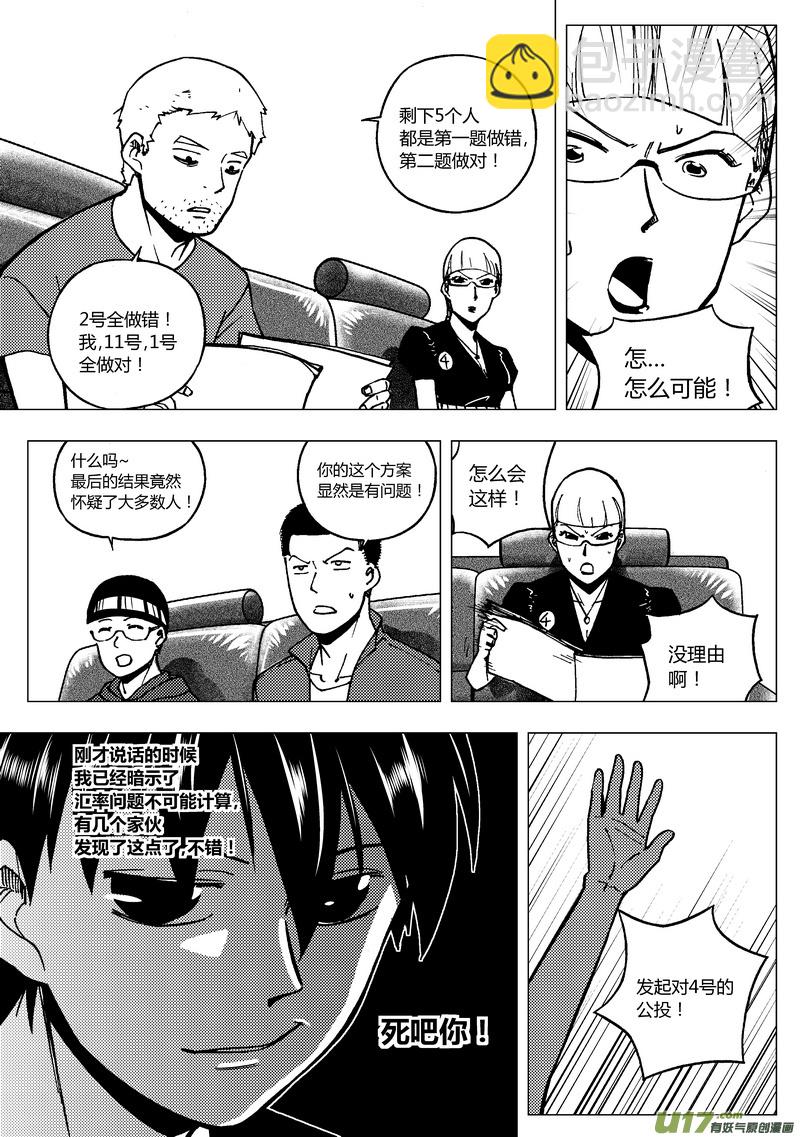 83） 万能牌-第83话