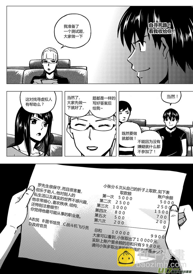 83） 万能牌-第83话