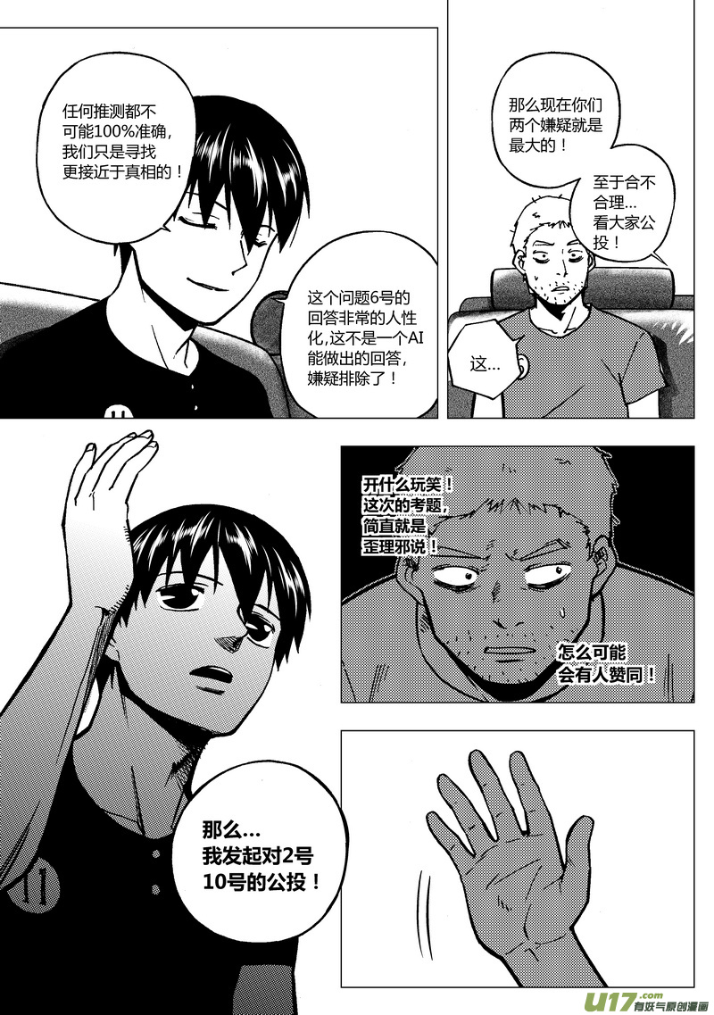 85）排除异己 下-第85话