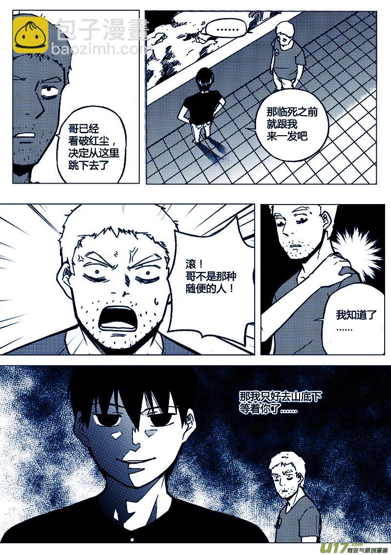 85）排除异己 下-第85话