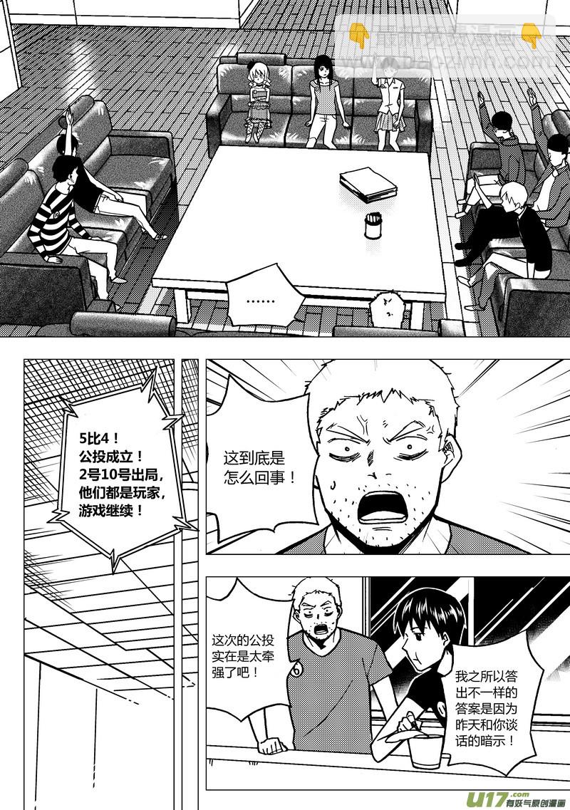 85）排除异己 下-第85话