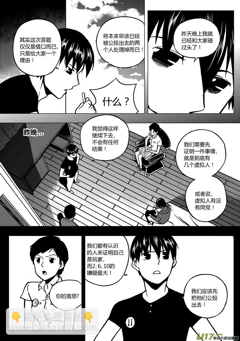 85）排除异己 下-第85话