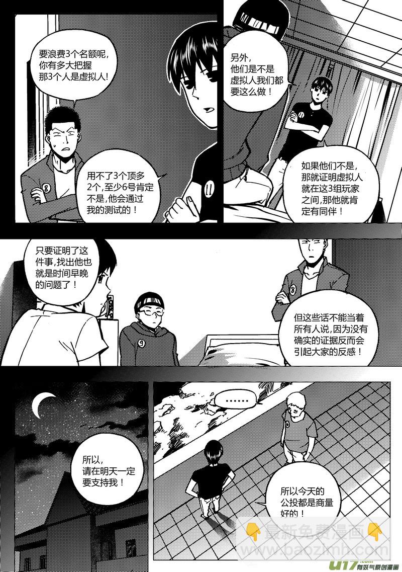 85）排除异己 下-第85话