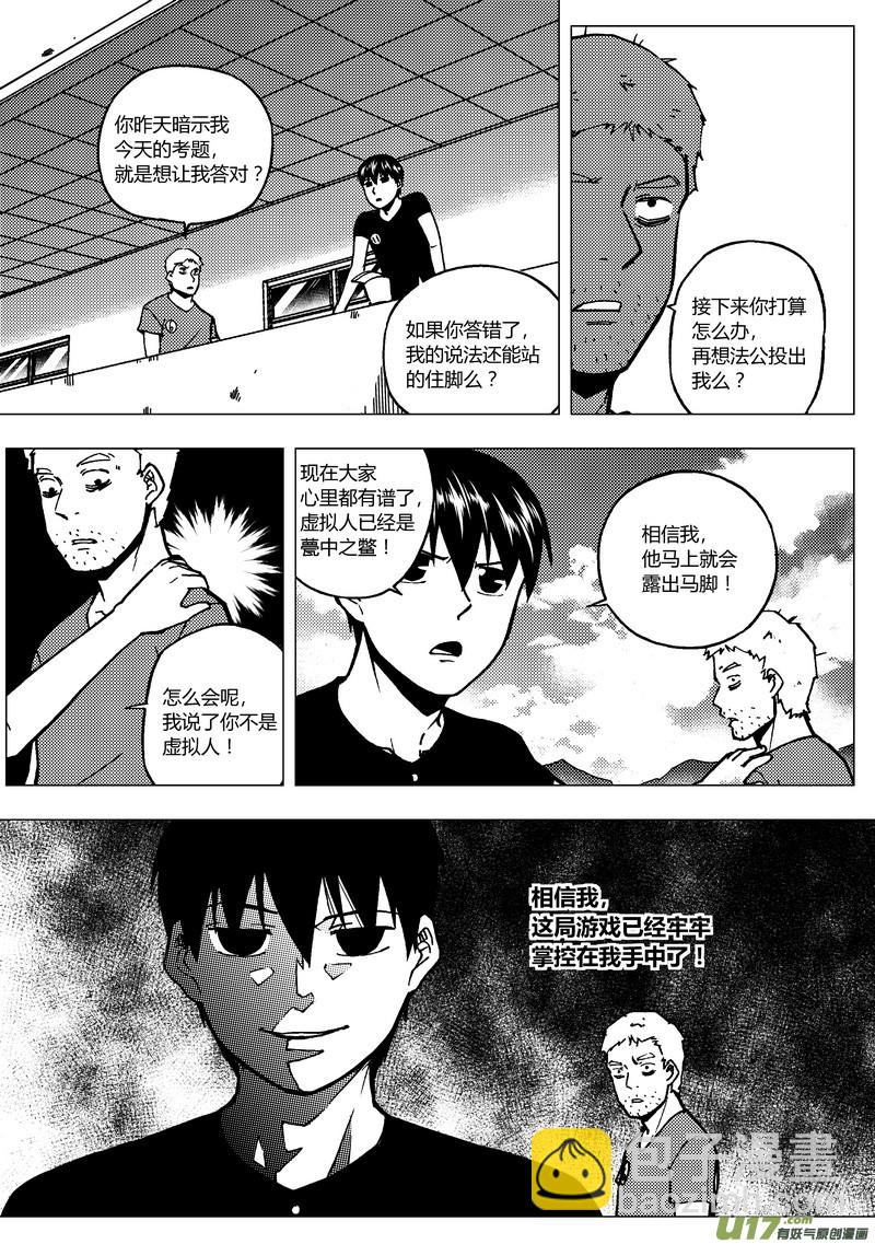 85）排除异己 下-第85话