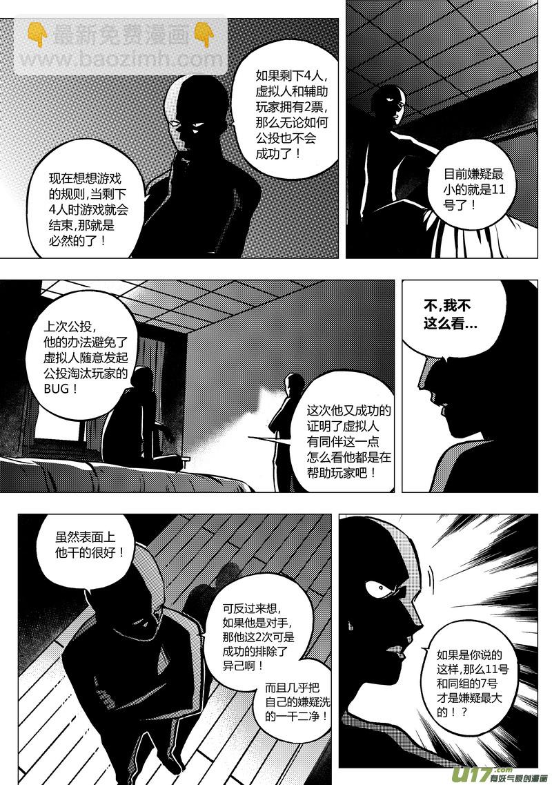 85）排除异己 下-第85话