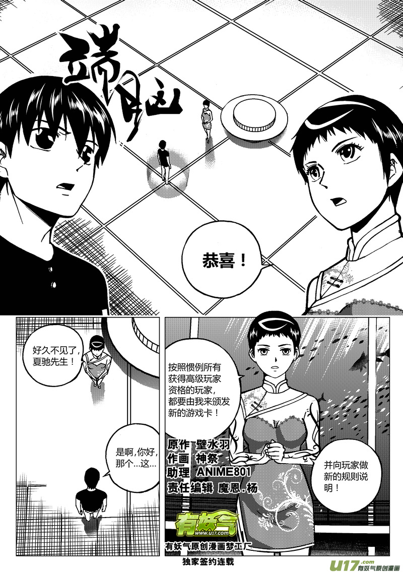 88）高级玩家-第89话