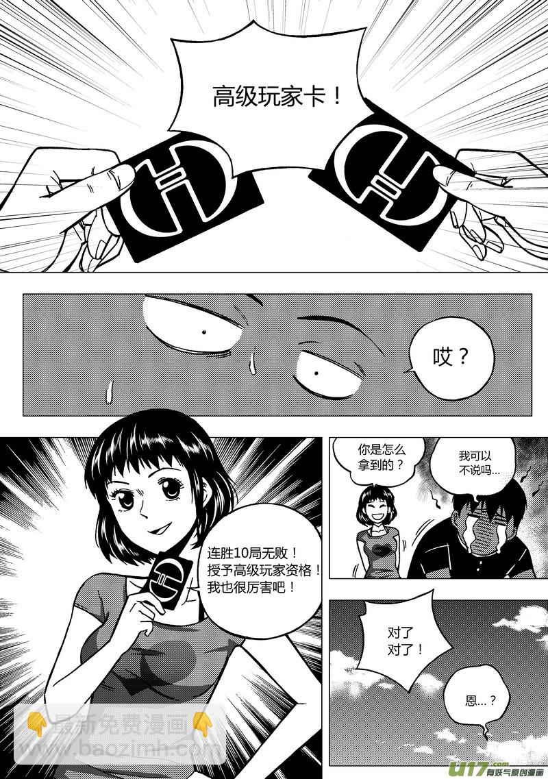 88）高级玩家-第89话