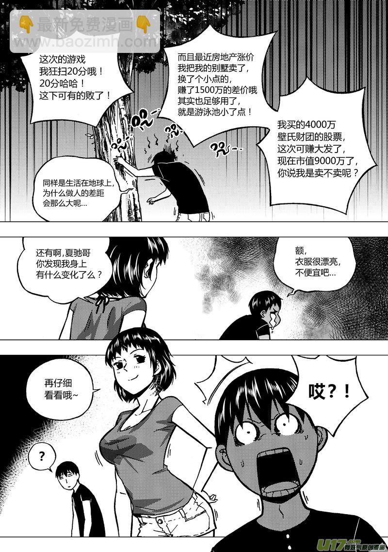 88）高级玩家-第89话