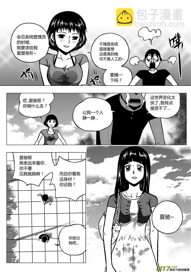 88）高级玩家-第89话