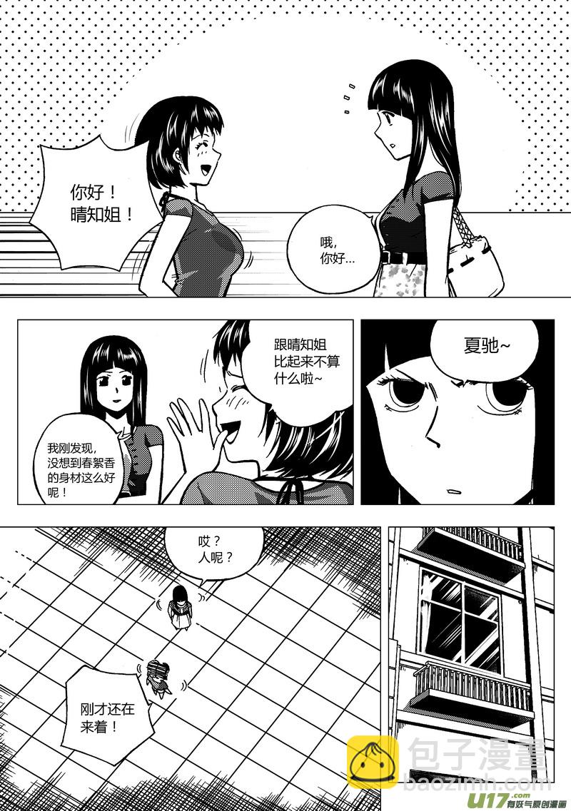 88）高级玩家-第89话