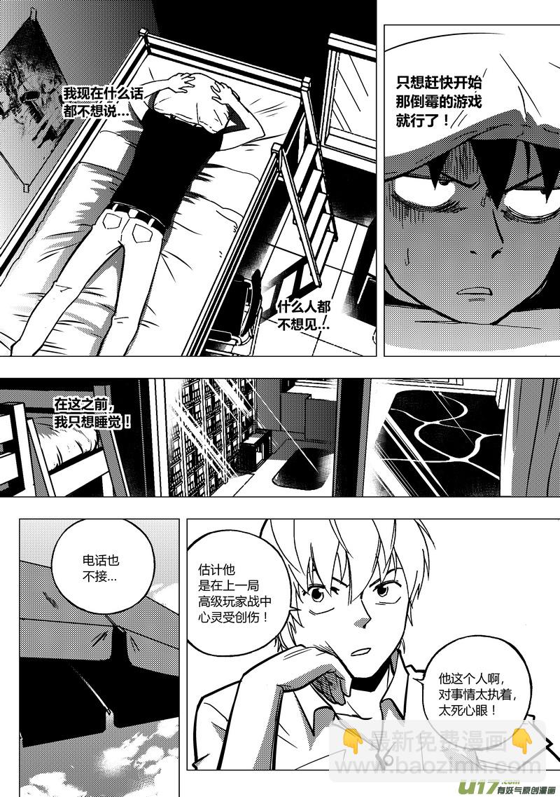 88）高级玩家-第89话