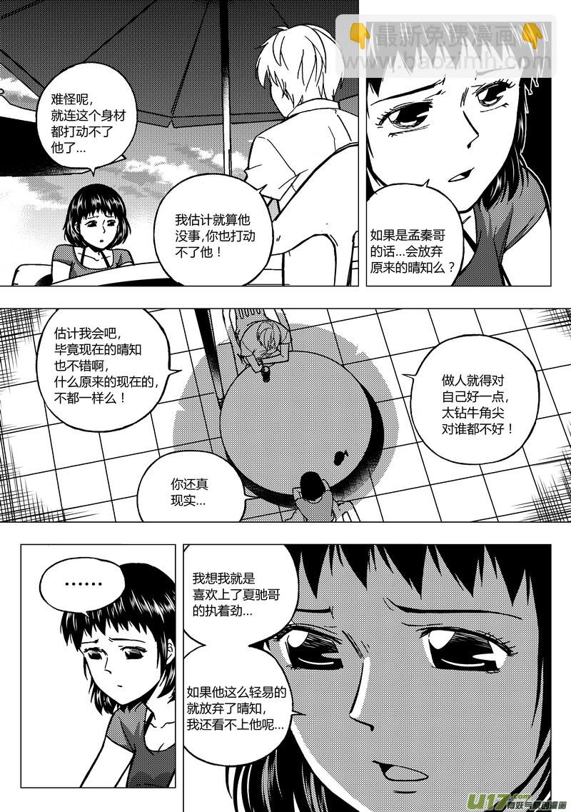 88）高级玩家-第89话