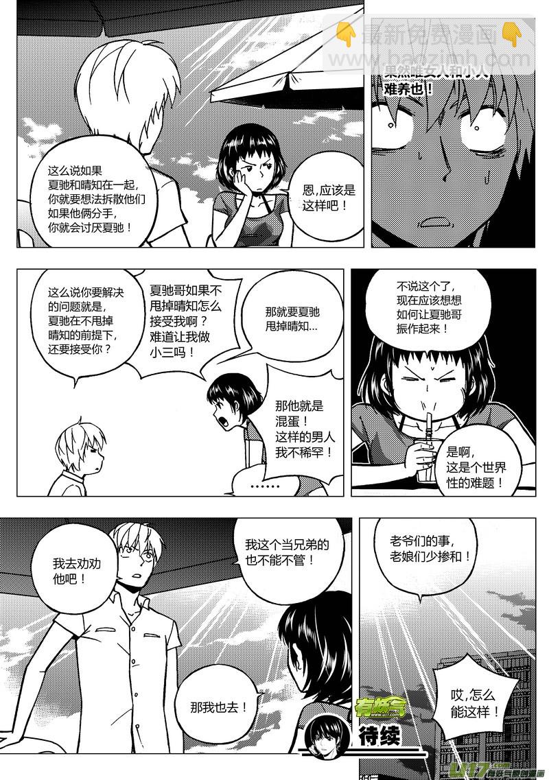 88）高级玩家-第89话