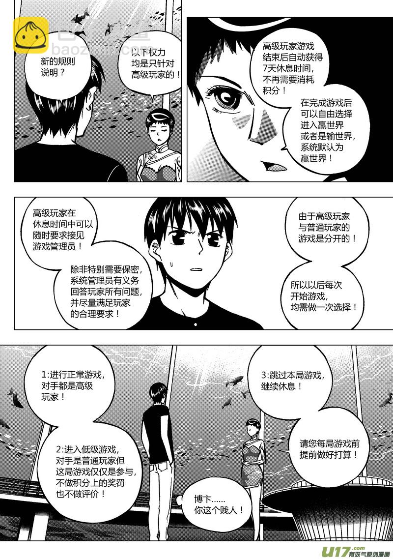 88）高级玩家-第89话