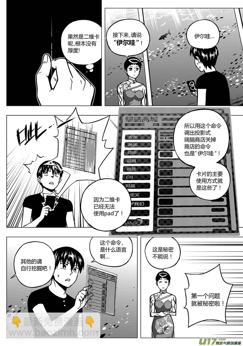 88）高级玩家-第89话