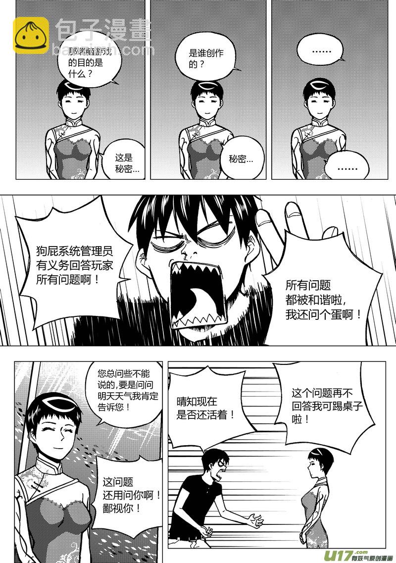 88）高级玩家-第89话