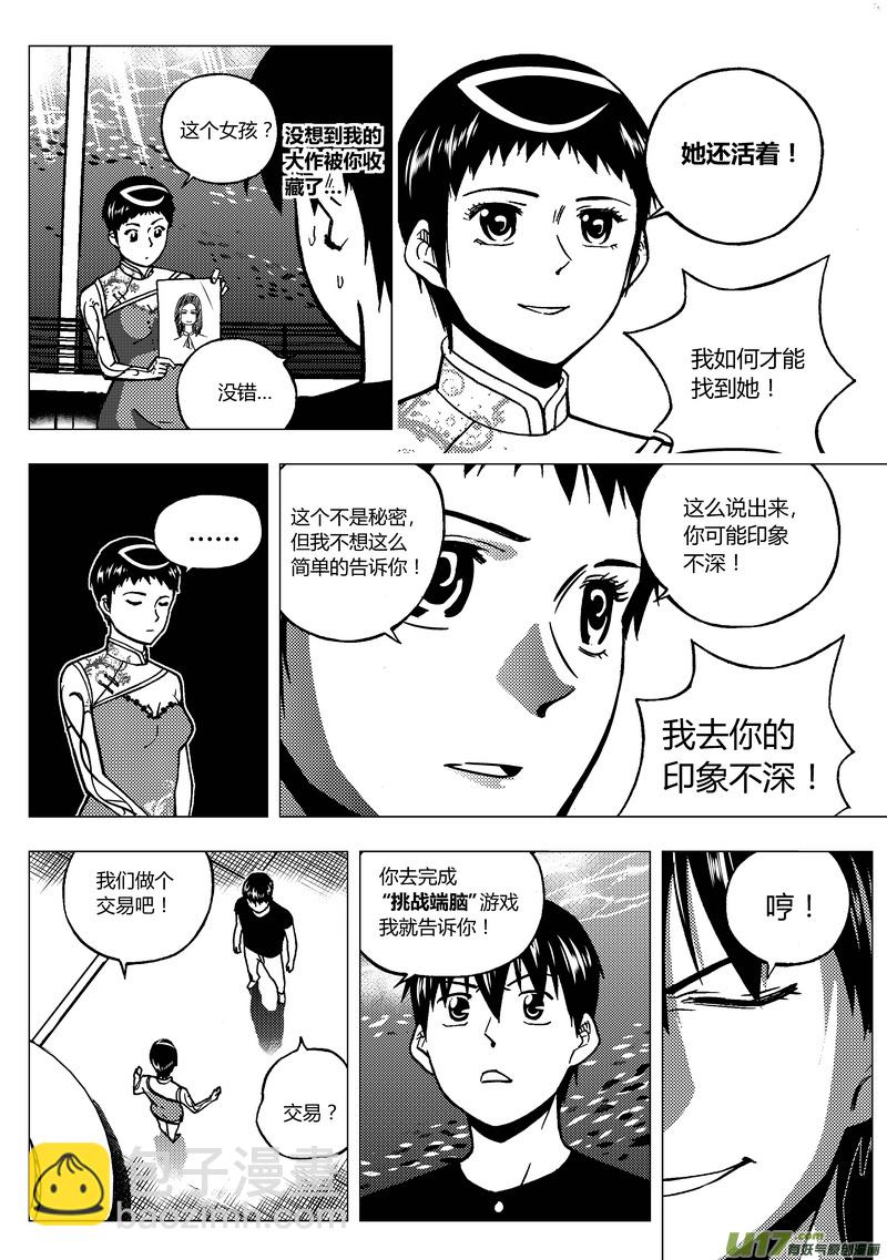 88）高级玩家-第89话