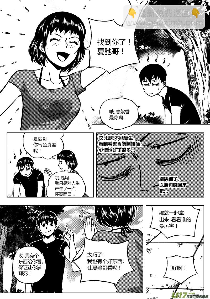 88）高级玩家-第89话