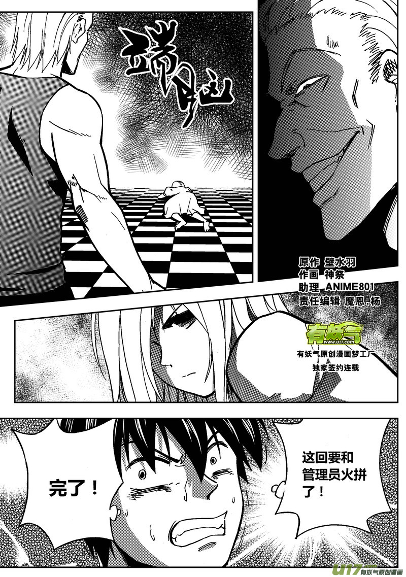 98）视力剥夺-第99话