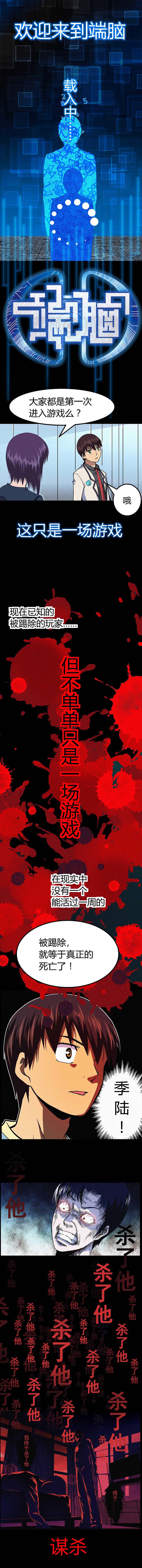 端脑-预告（全新归来）-第1话