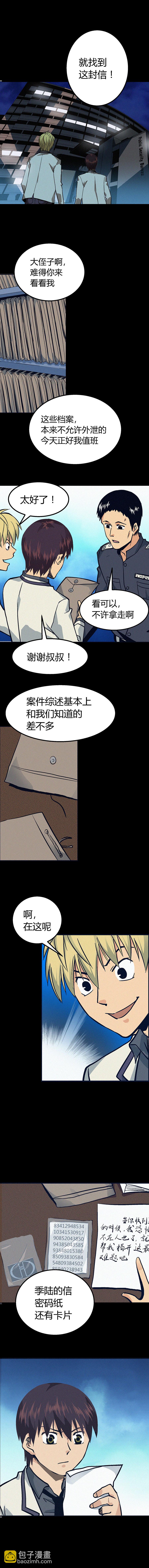 端腦（全綵版） - 第006章 - 2