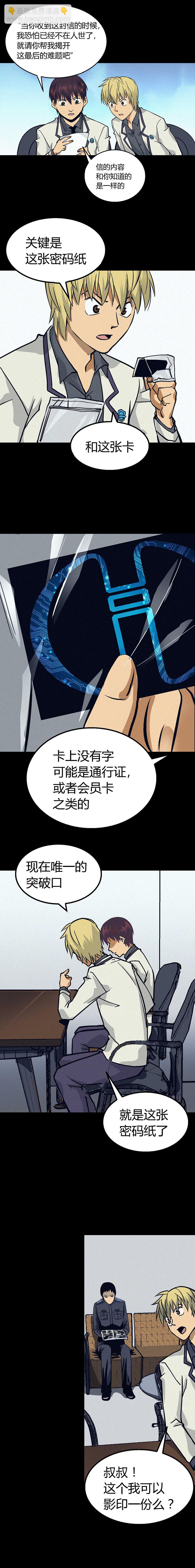 端腦（全綵版） - 第006章 - 1