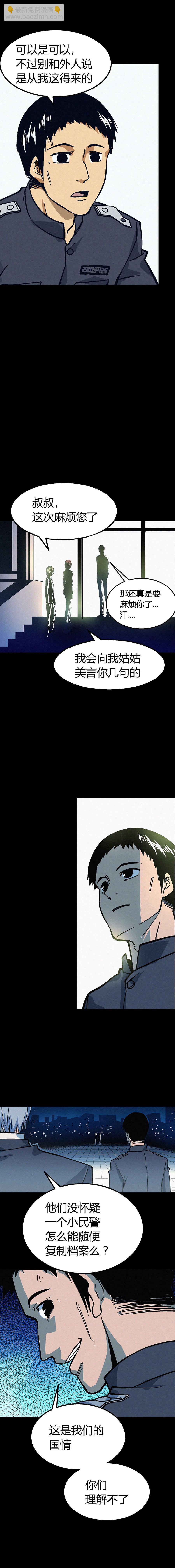 端腦（全綵版） - 第006章 - 2