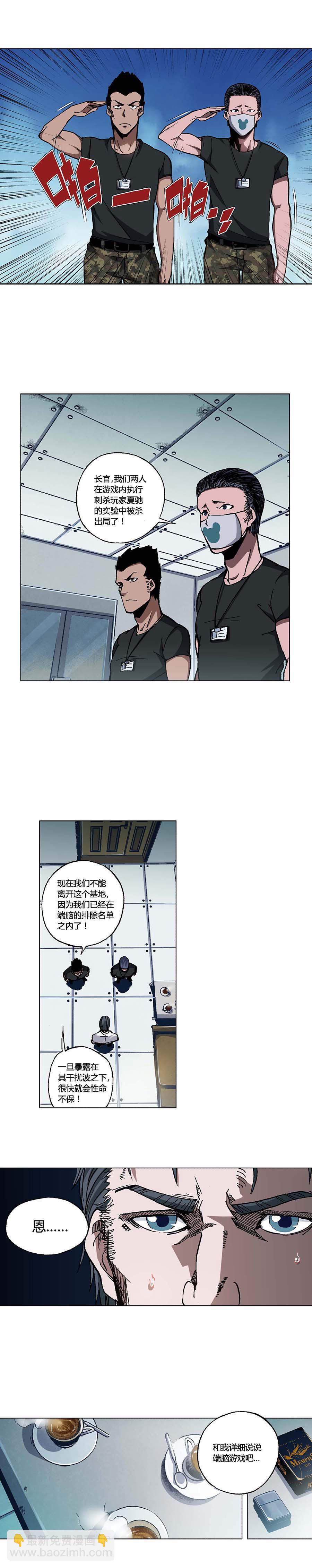 端腦（全綵版） - 092章 - 2