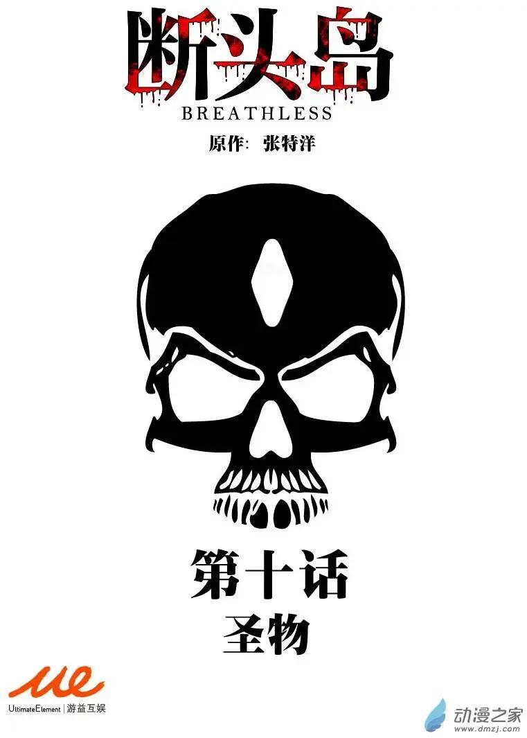 第10回 圣物-第9话