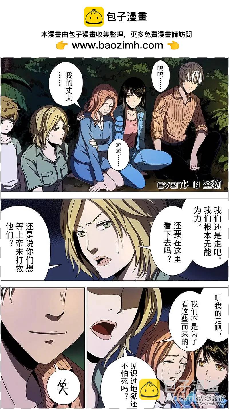 第10回 圣物-第9话