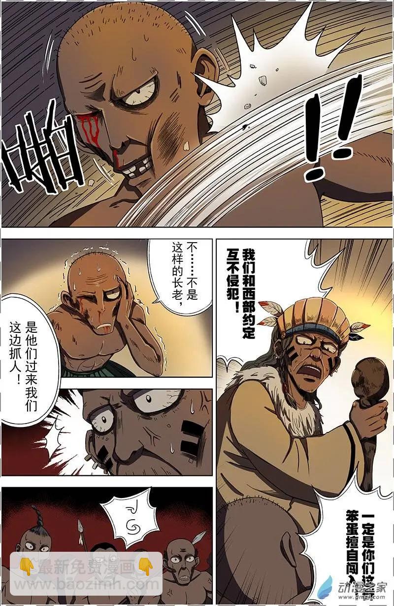 第10回 圣物-第9话