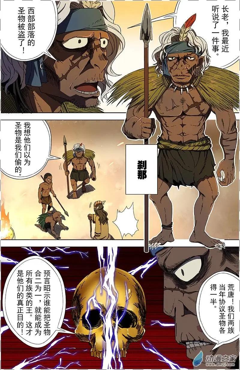 第10回 圣物-第9话