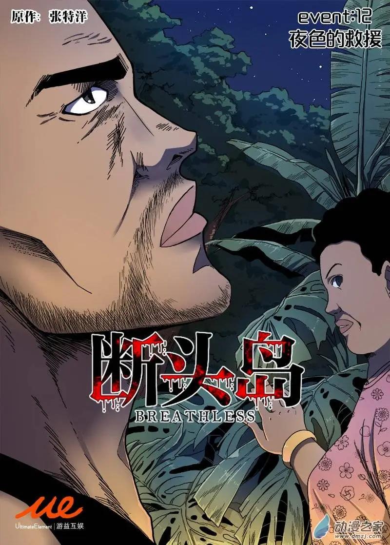 第12回 夜色的救援-第11话