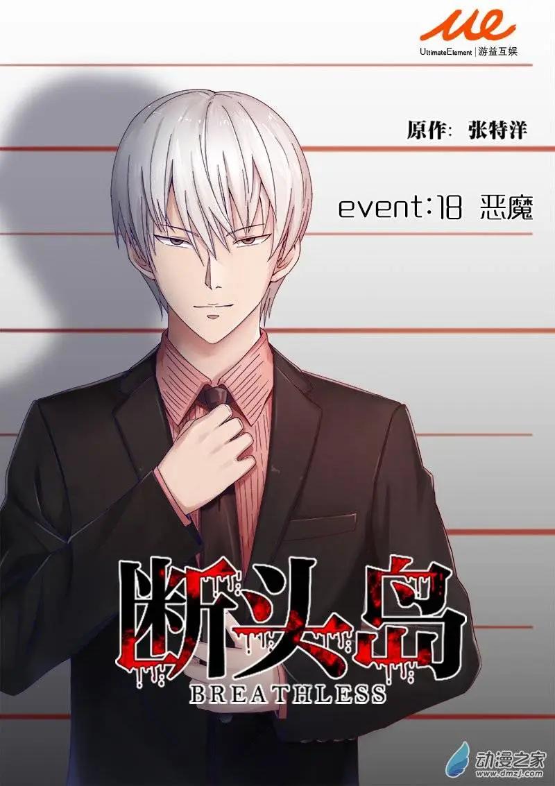 第18回 恶魔-第17话