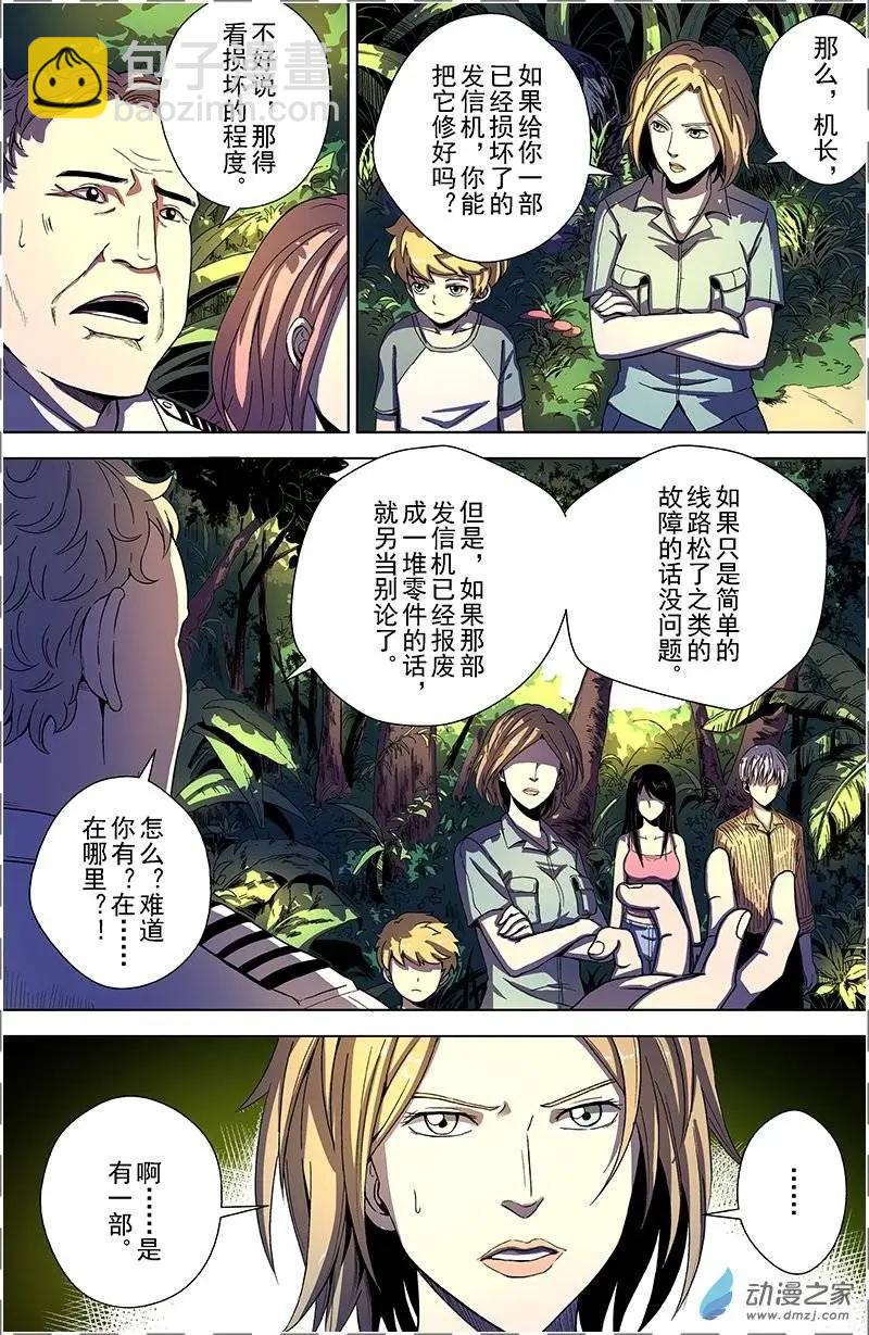 第18回 恶魔-第17话