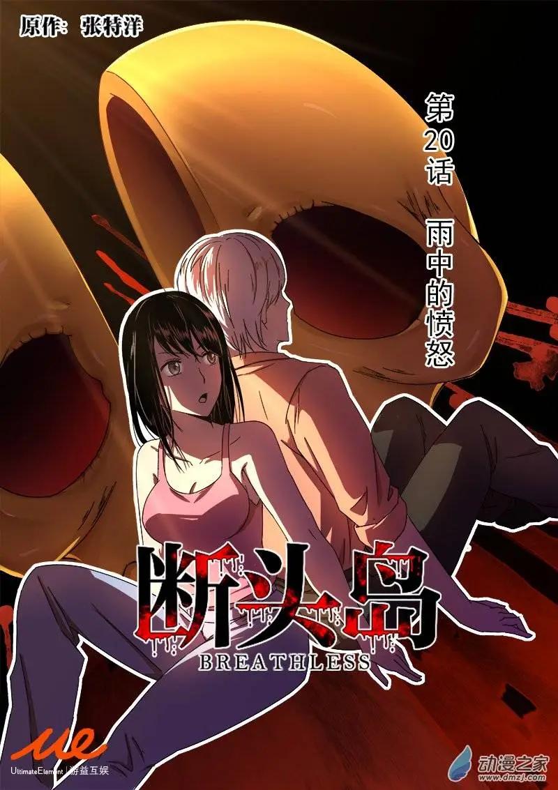 第20回 雨中的愤怒-第19话