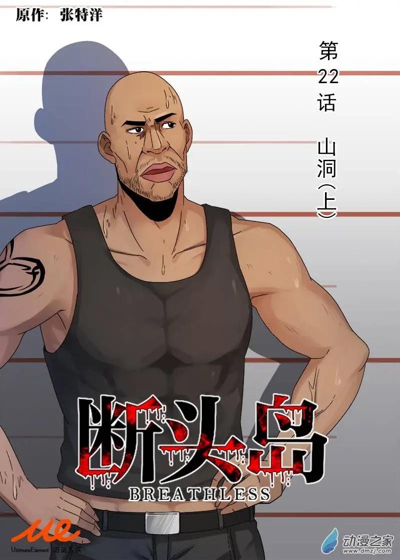 第22回 山洞（上）-第21话