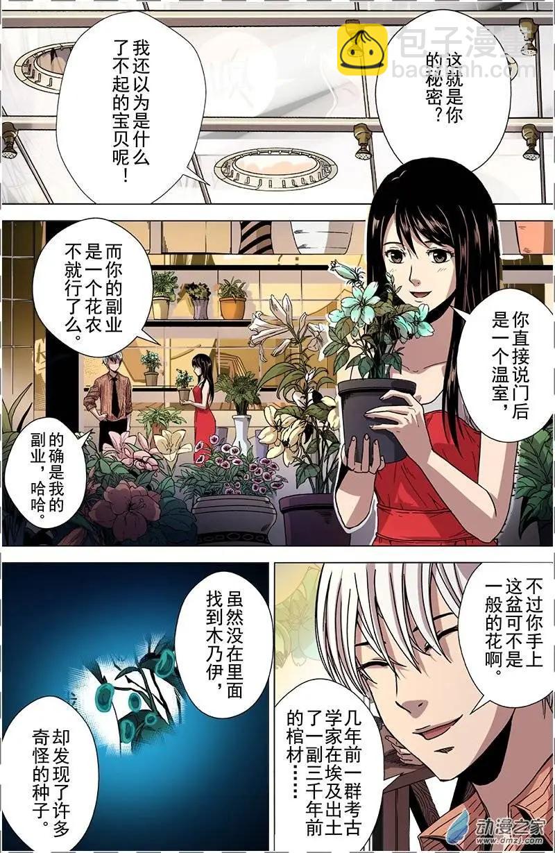 第24回 月兰（上）-第23话