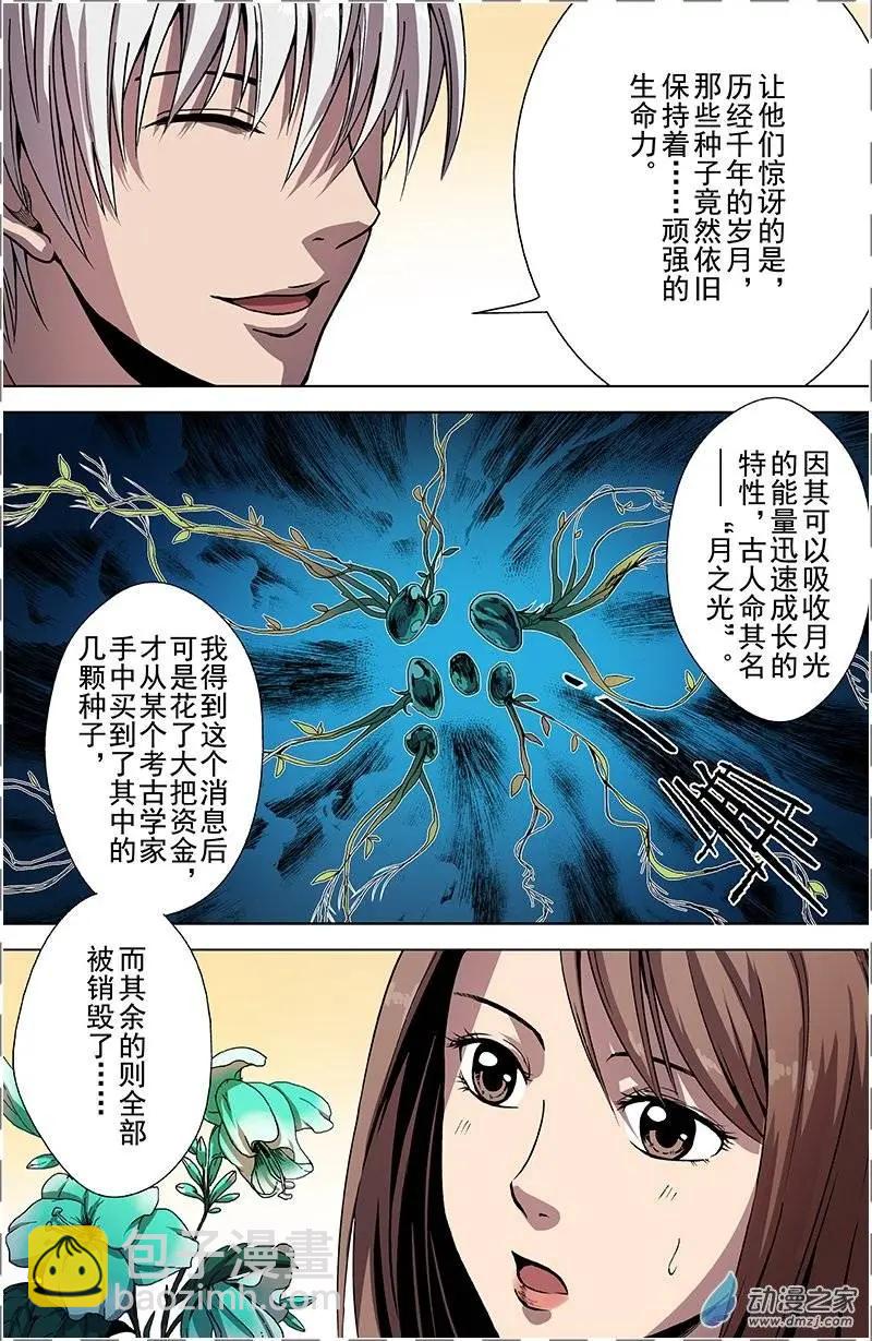 第24回 月兰（上）-第23话