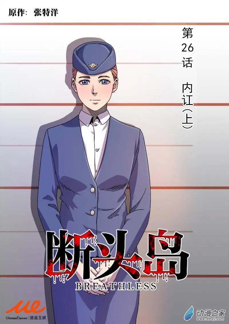 第26回 内讧（上）-第25话