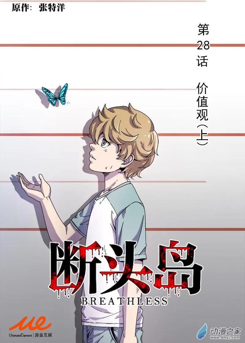 第28回 价值观（上）-第27话