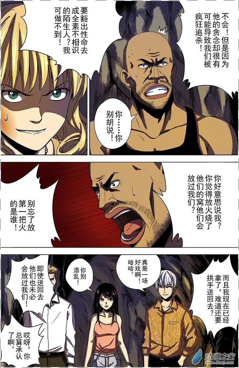 第28回 价值观（上）-第27话