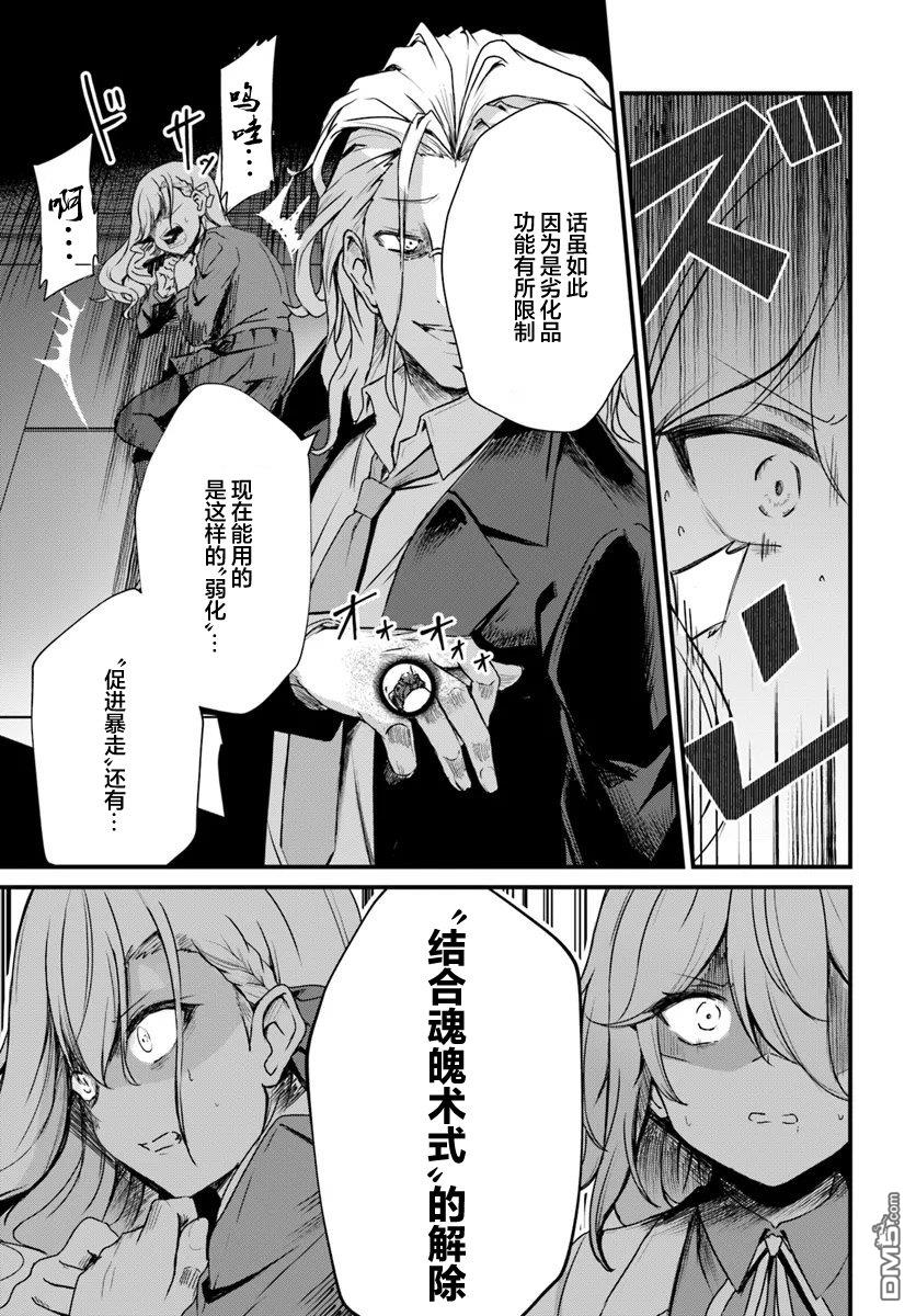  斷頭臺的新娘 不才小女子乃毀滅世界的龍姬 - 第11話 - 1