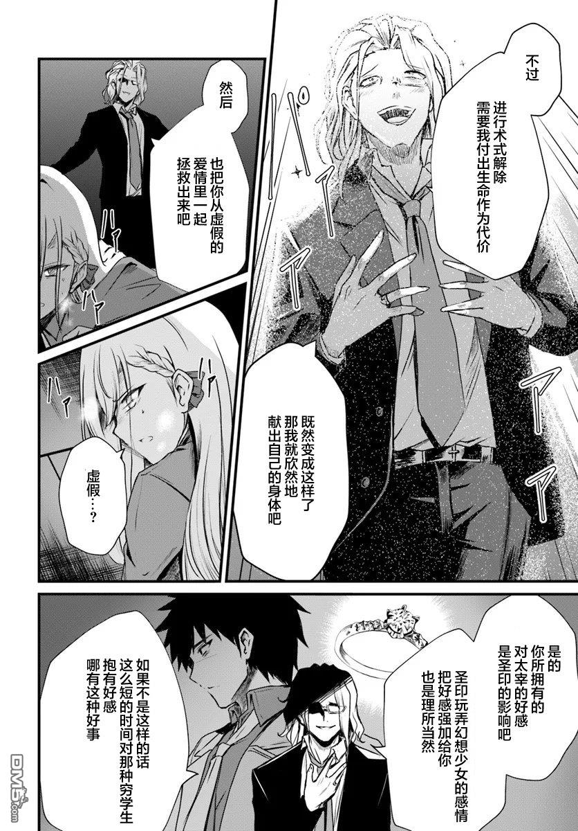  斷頭臺的新娘 不才小女子乃毀滅世界的龍姬 - 第11話 - 2