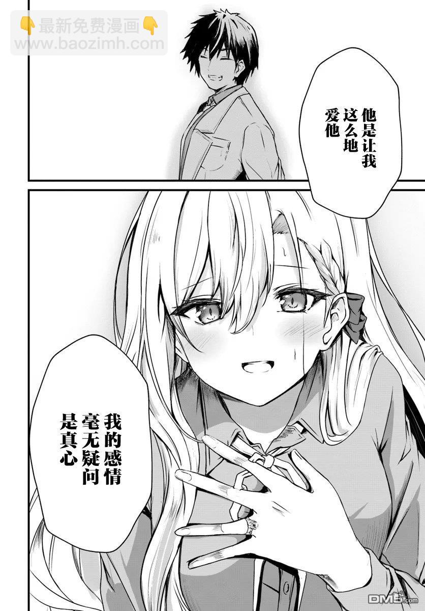  斷頭臺的新娘 不才小女子乃毀滅世界的龍姬 - 第11話 - 4