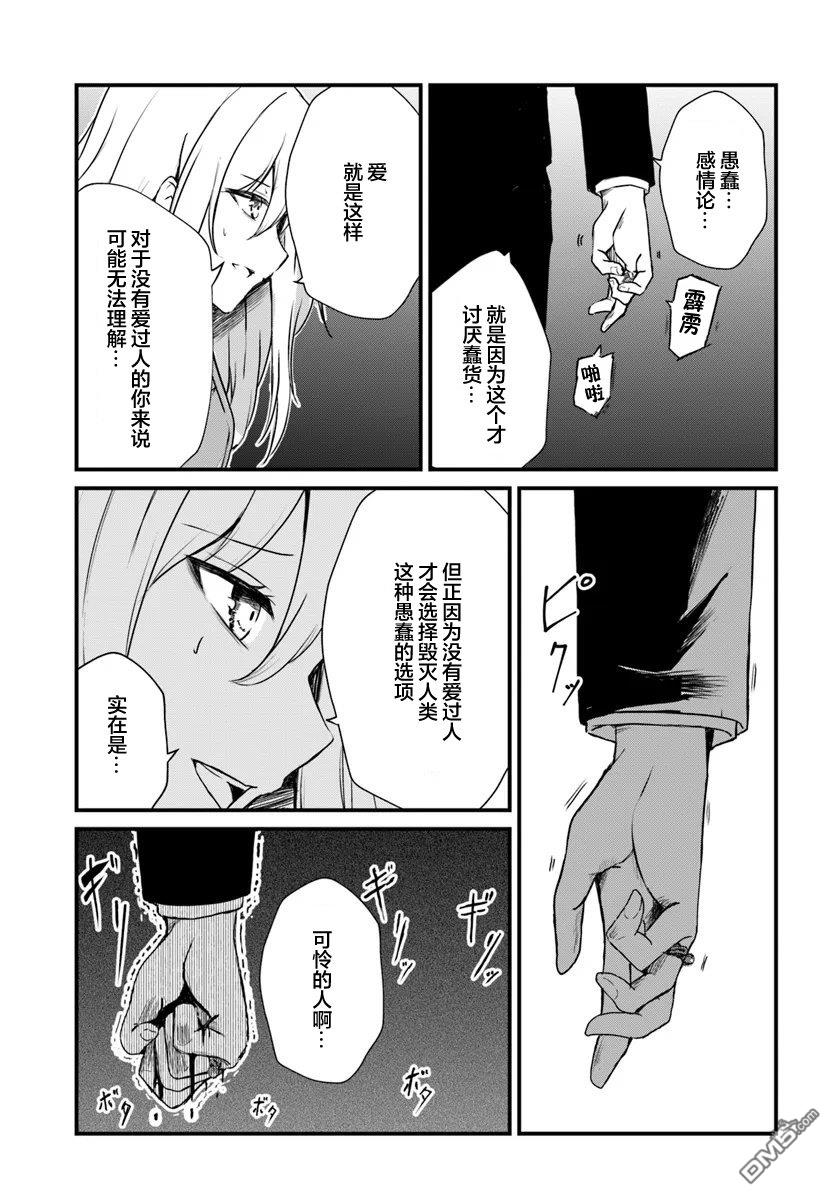  斷頭臺的新娘 不才小女子乃毀滅世界的龍姬 - 第11話 - 5