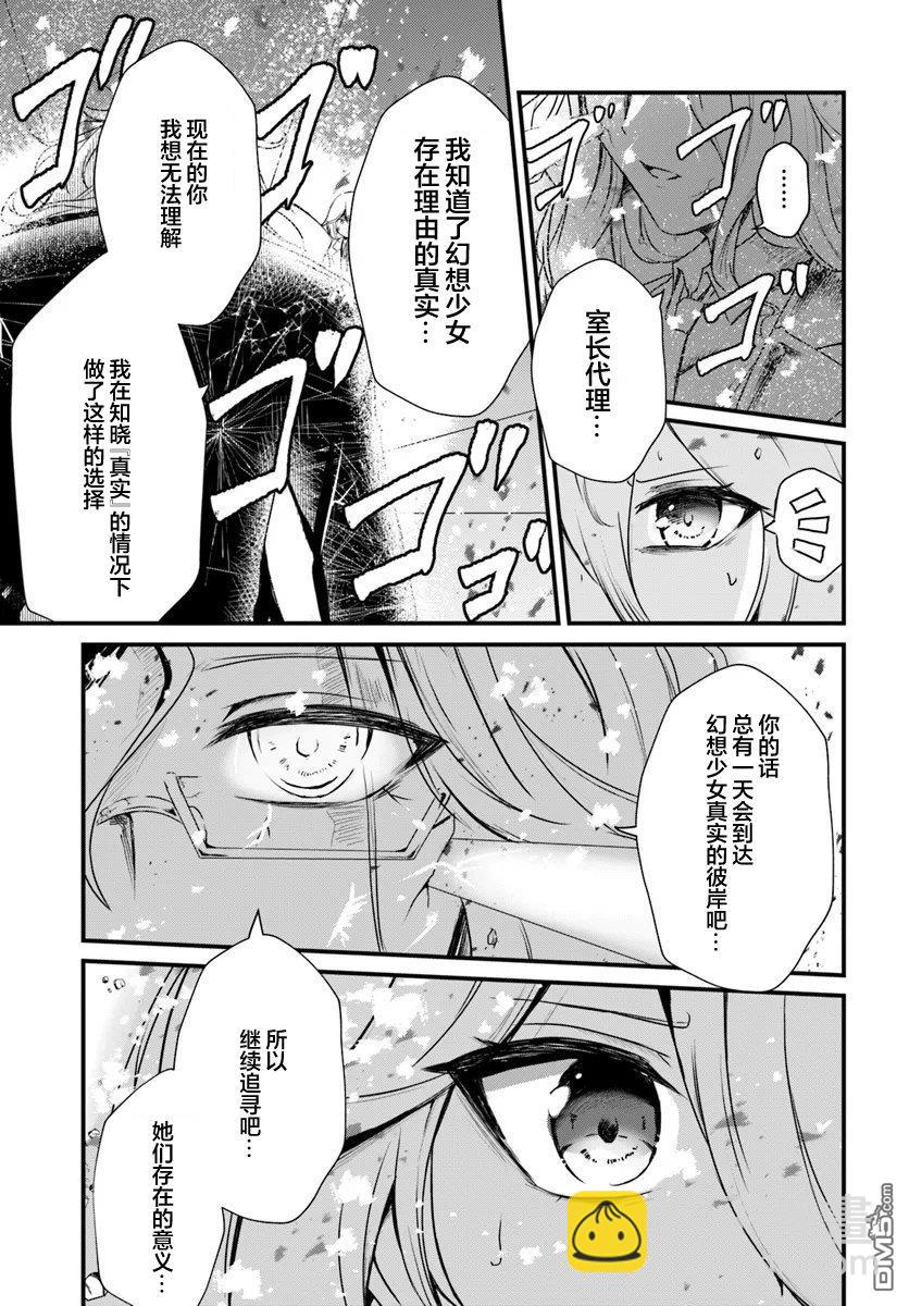  斷頭臺的新娘 不才小女子乃毀滅世界的龍姬 - 第11話 - 1