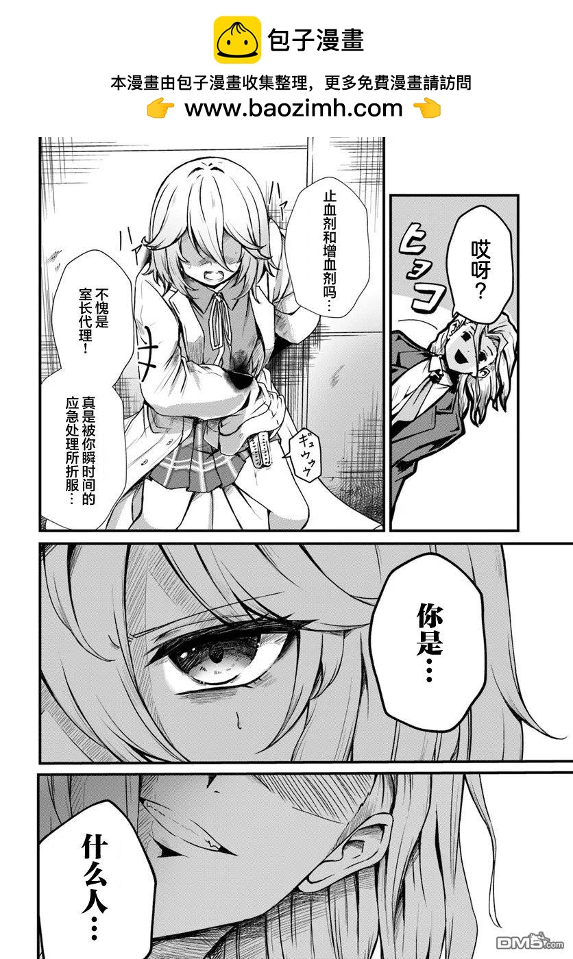  斷頭臺的新娘 不才小女子乃毀滅世界的龍姬 - 第11話 - 2