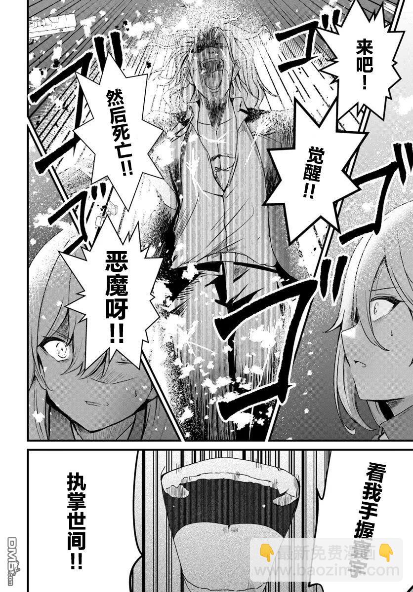  斷頭臺的新娘 不才小女子乃毀滅世界的龍姬 - 第11話 - 2