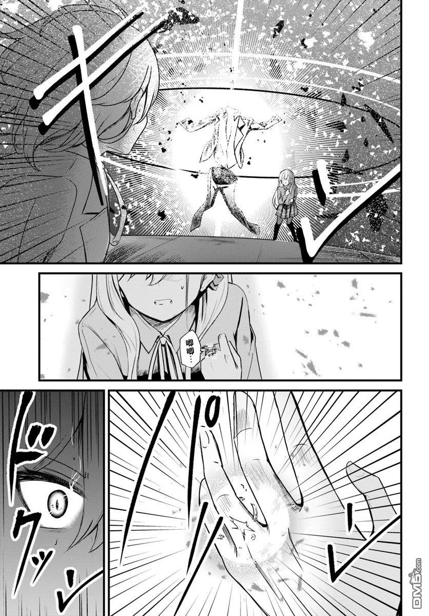  斷頭臺的新娘 不才小女子乃毀滅世界的龍姬 - 第11話 - 3